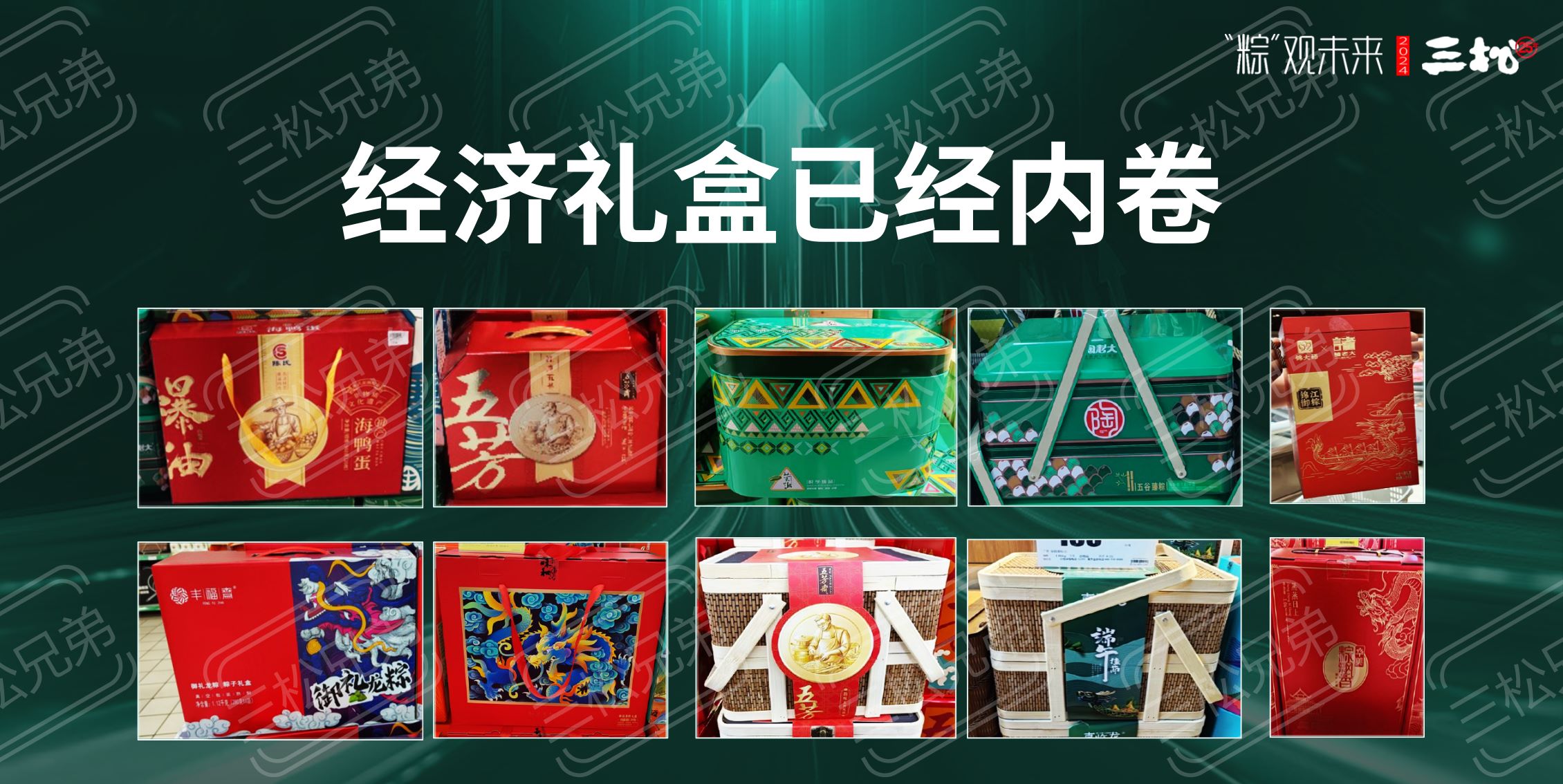 2024粽子品牌營(yíng)銷趨勢(shì)洞察-食業(yè)頭條_65.jpg