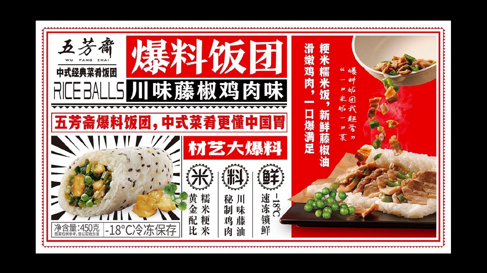 五芳齋爆料飯團(tuán)7.png