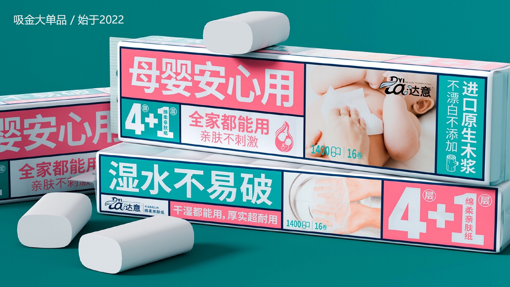 達(dá)意紙巾.png