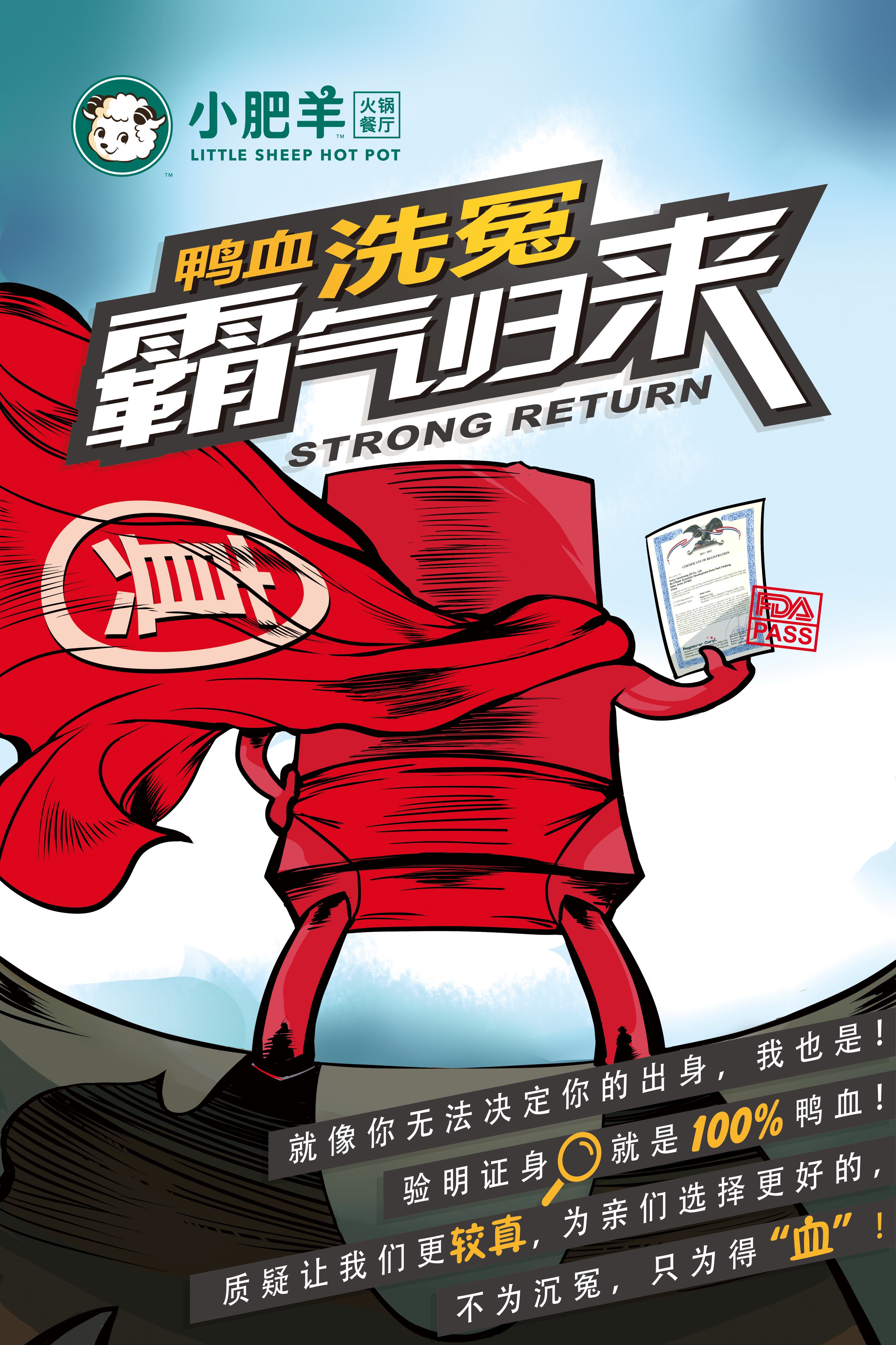 小肥羊鴨血海報.jpg