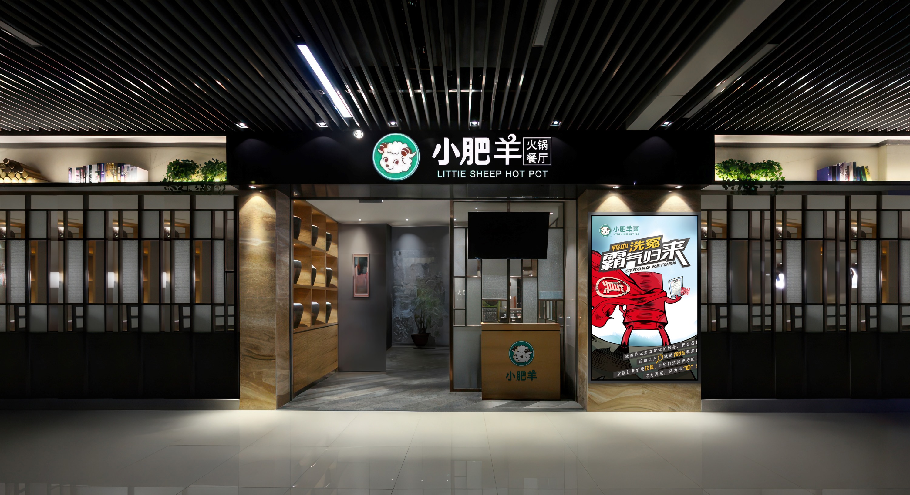 小肥羊店門口海報2.jpg