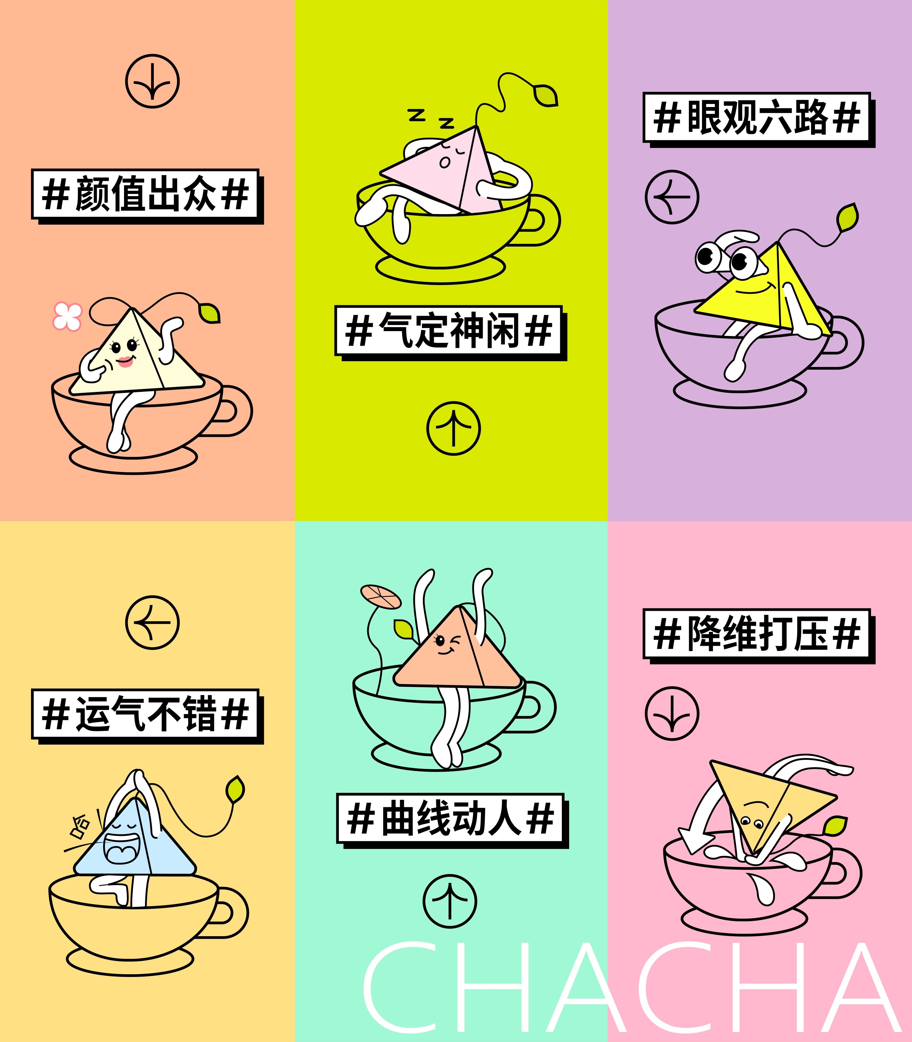 茶茶養(yǎng)你演繹.jpg