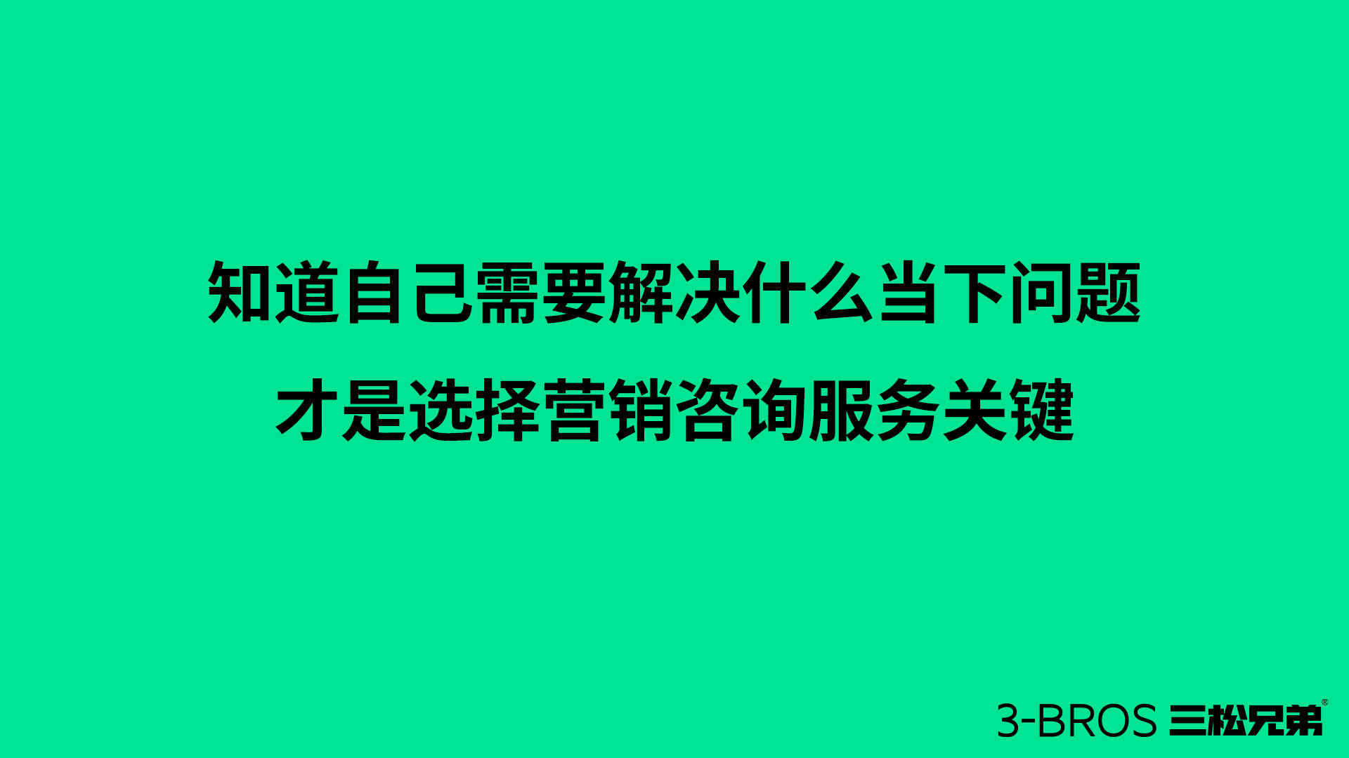知道自己需要解決什么問題.jpg