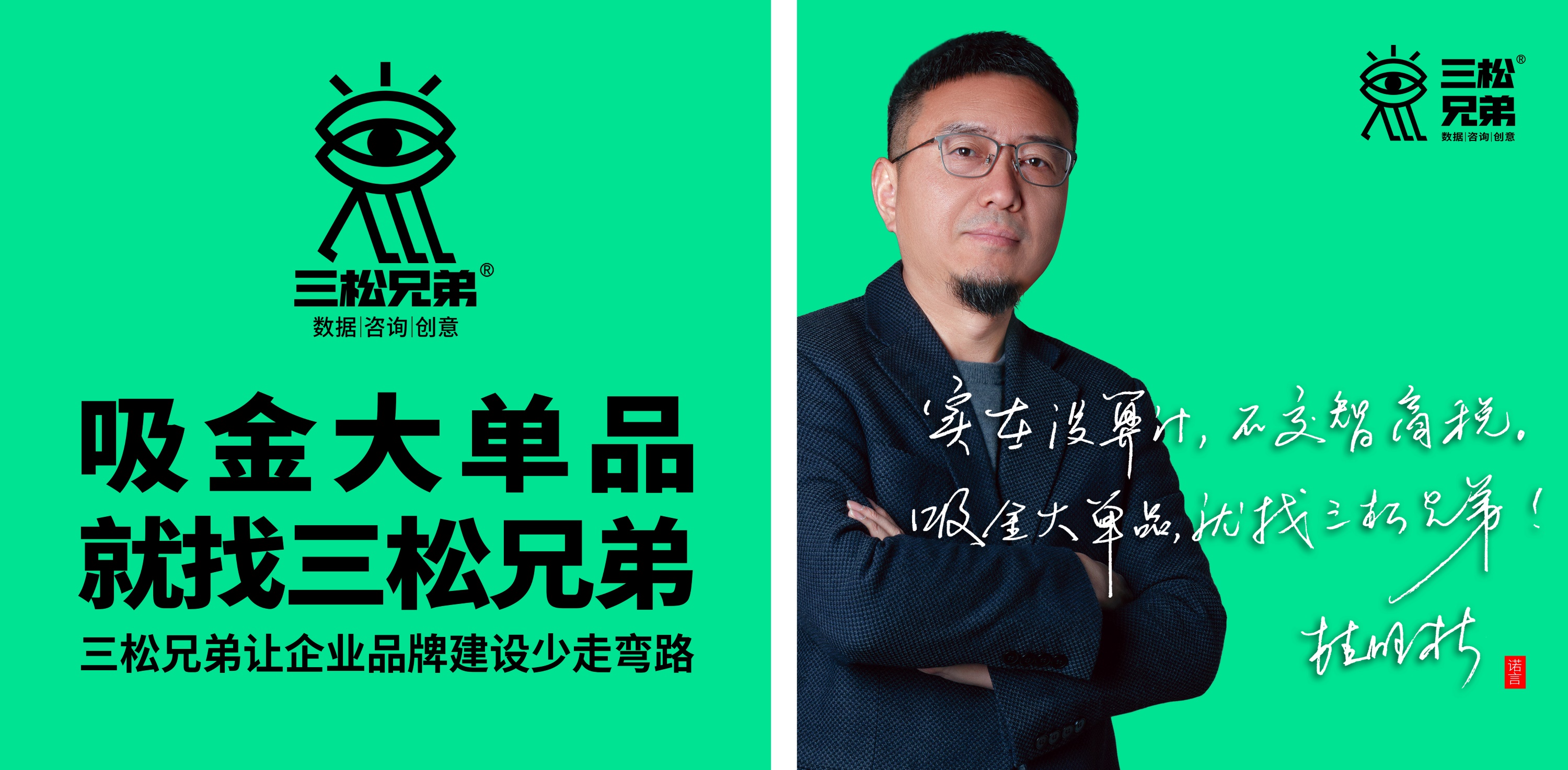 三松兄弟廣告語2.jpg