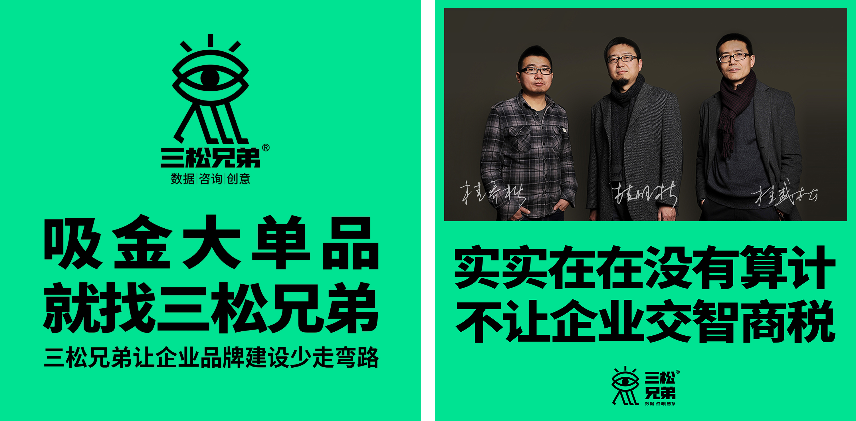 三松兄弟廣告語3.jpg