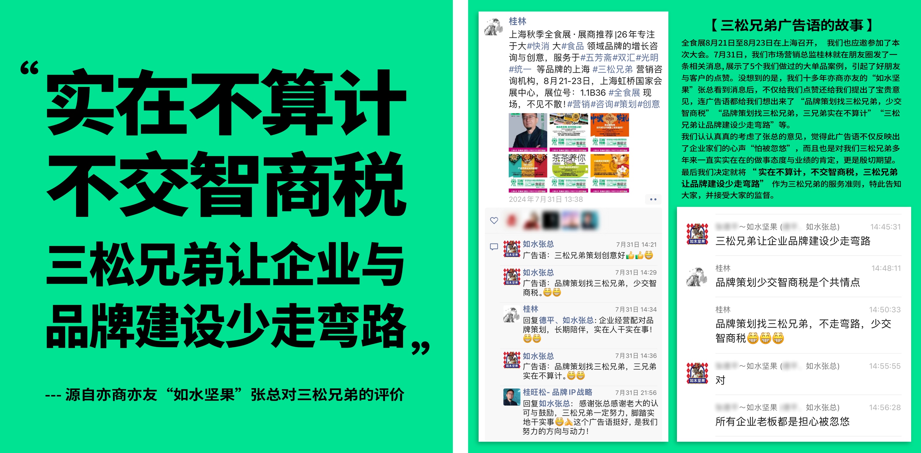 三松兄弟廣告語1.jpg