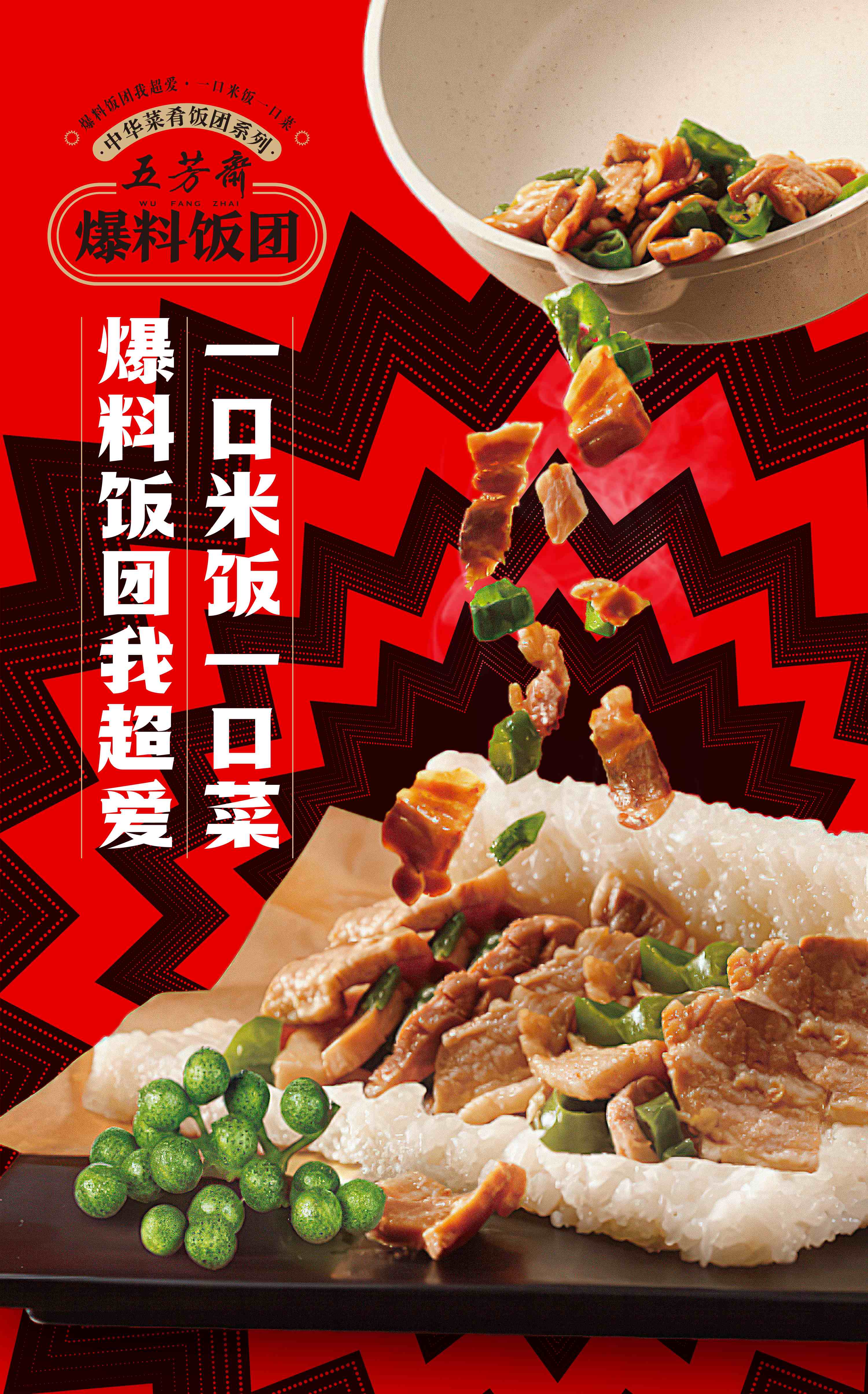 爆料飯團(tuán)-KV2.jpg