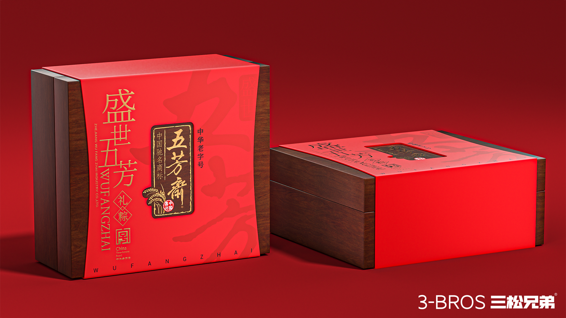 五芳齋禮品粽9.jpg