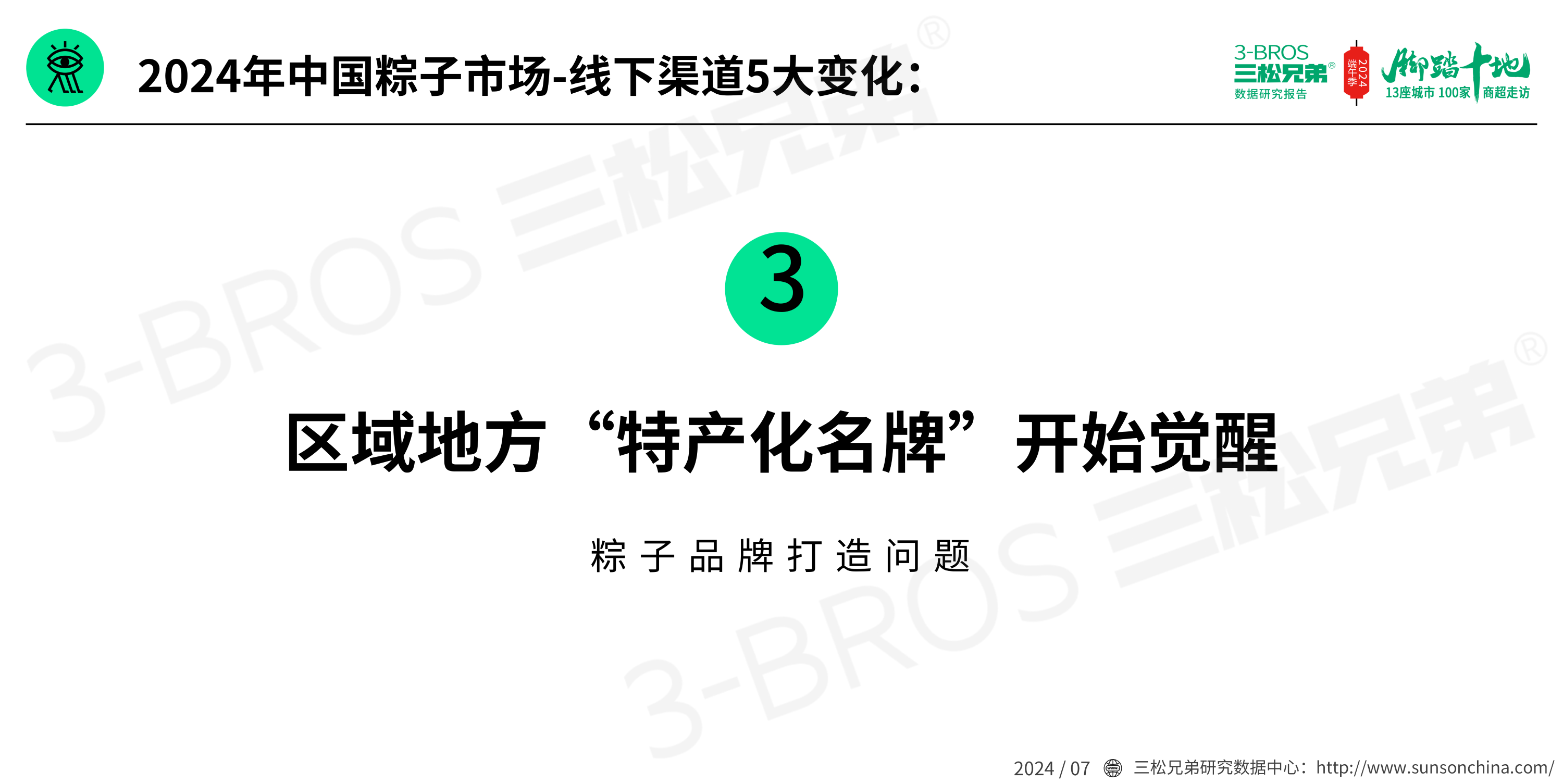2024中國粽子市場調(diào)研報告(發(fā)送)_18.png