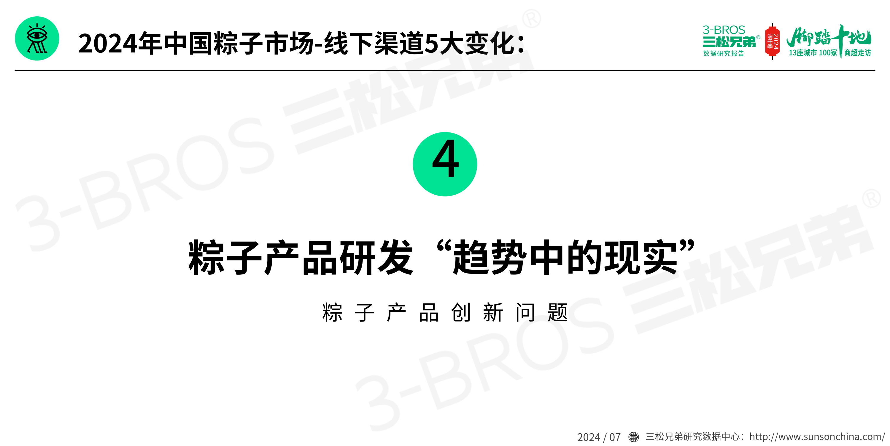 2024中國粽子市場調(diào)研報告(發(fā)送)_21.png