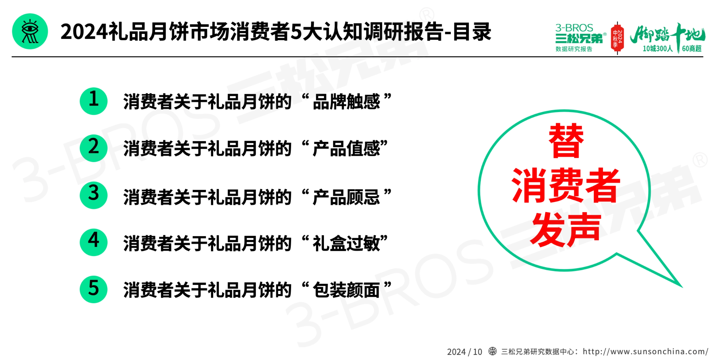 2024中國月餅市場調(diào)研報告(外發(fā)版)-3.jpg
