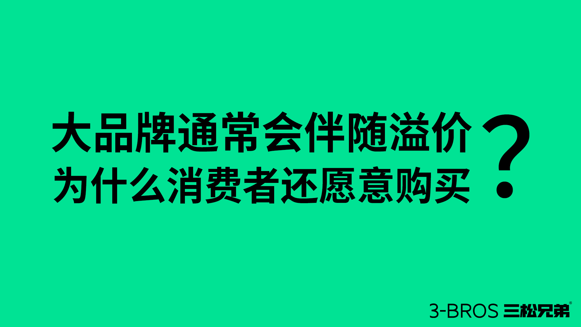 【應(yīng)用篇】如何為產(chǎn)品進行“合理性定價”2.jpg