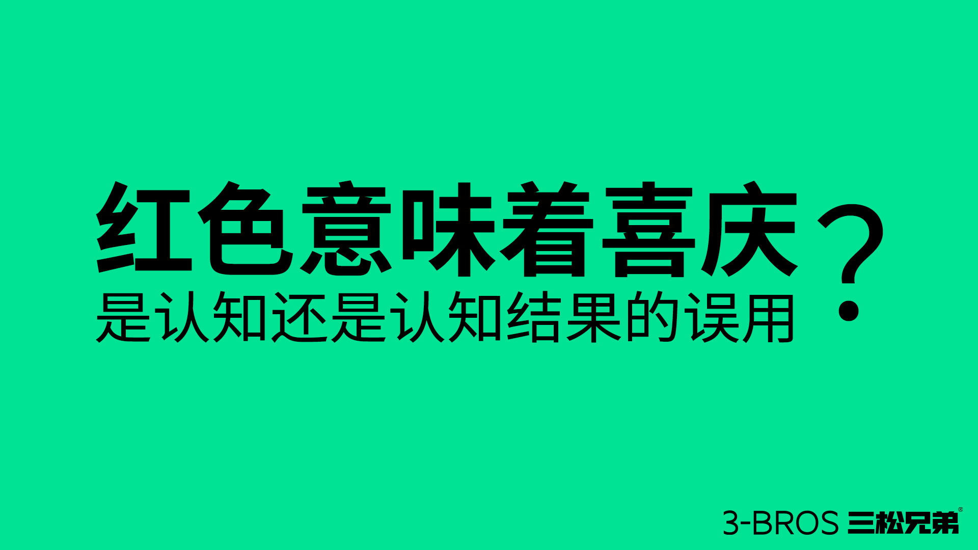 成功營(yíng)銷的命脈：活用消費(fèi)者認(rèn)知2.jpg