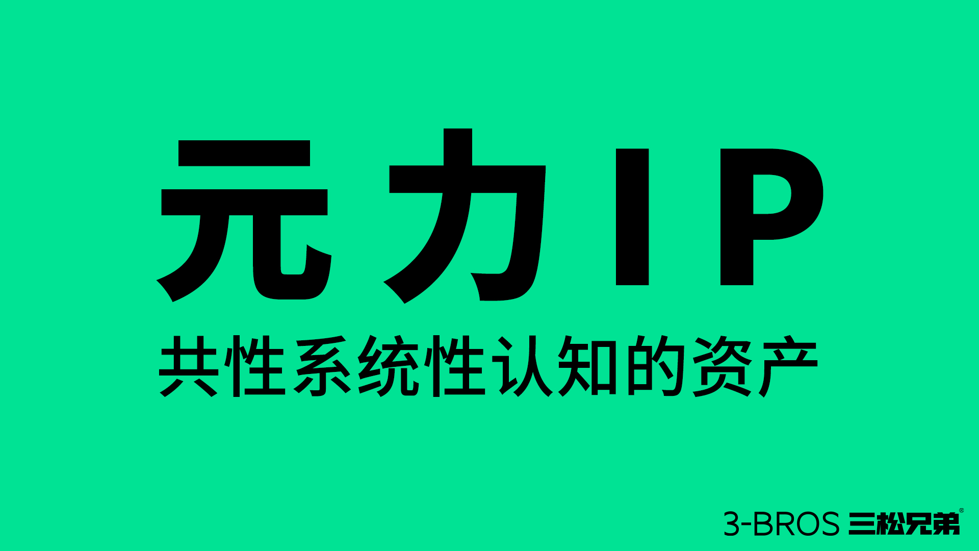 成功營(yíng)銷的命脈：活用消費(fèi)者認(rèn)知8.jpg