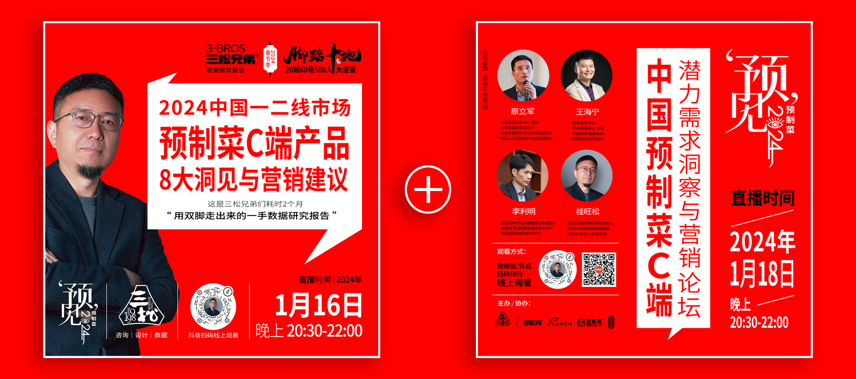 三松2024 預(yù)制菜 C 端潛力洞察與營(yíng)銷建議引萬(wàn)人次關(guān)注！