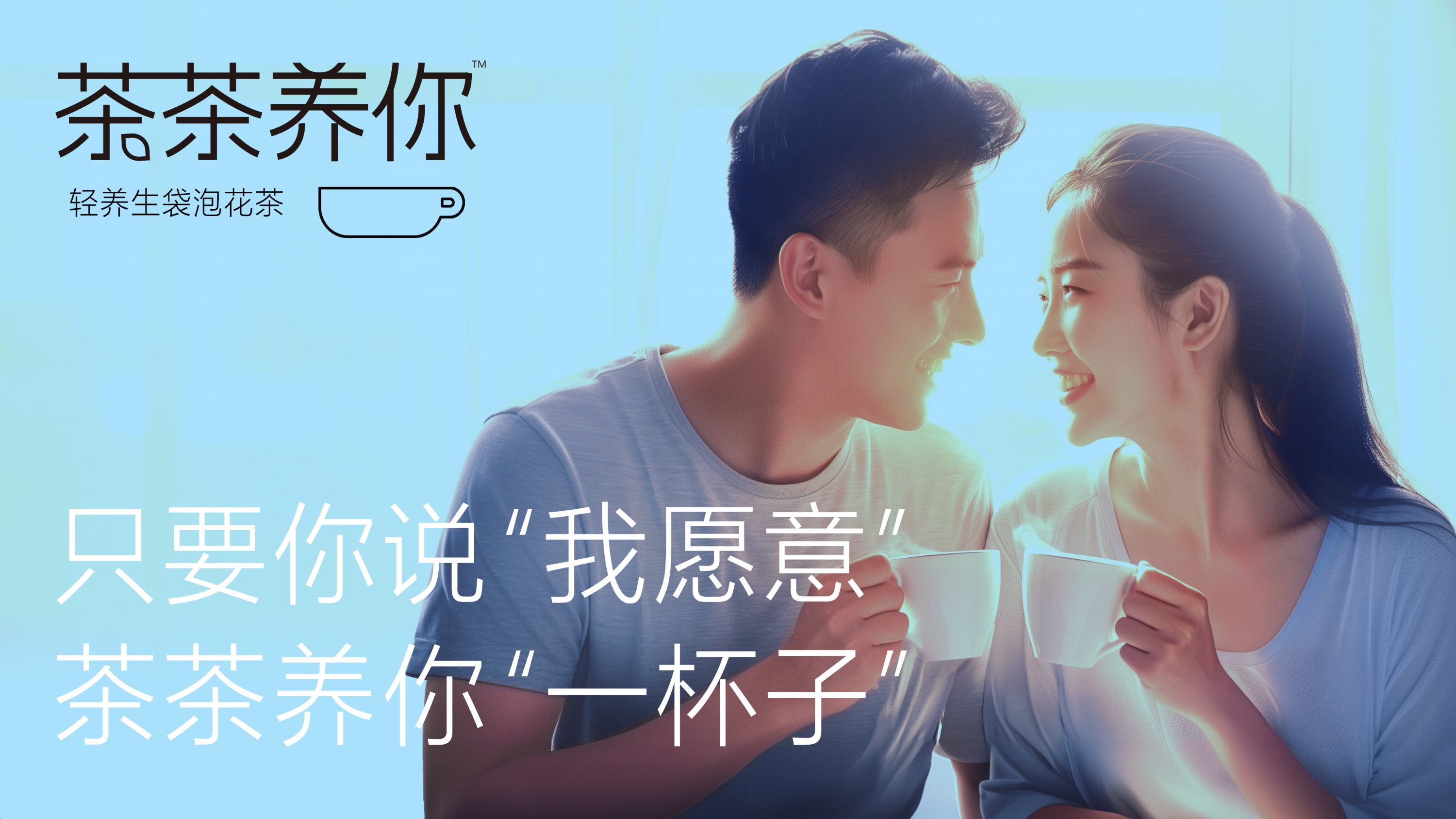 塞翁福：養(yǎng)生茶