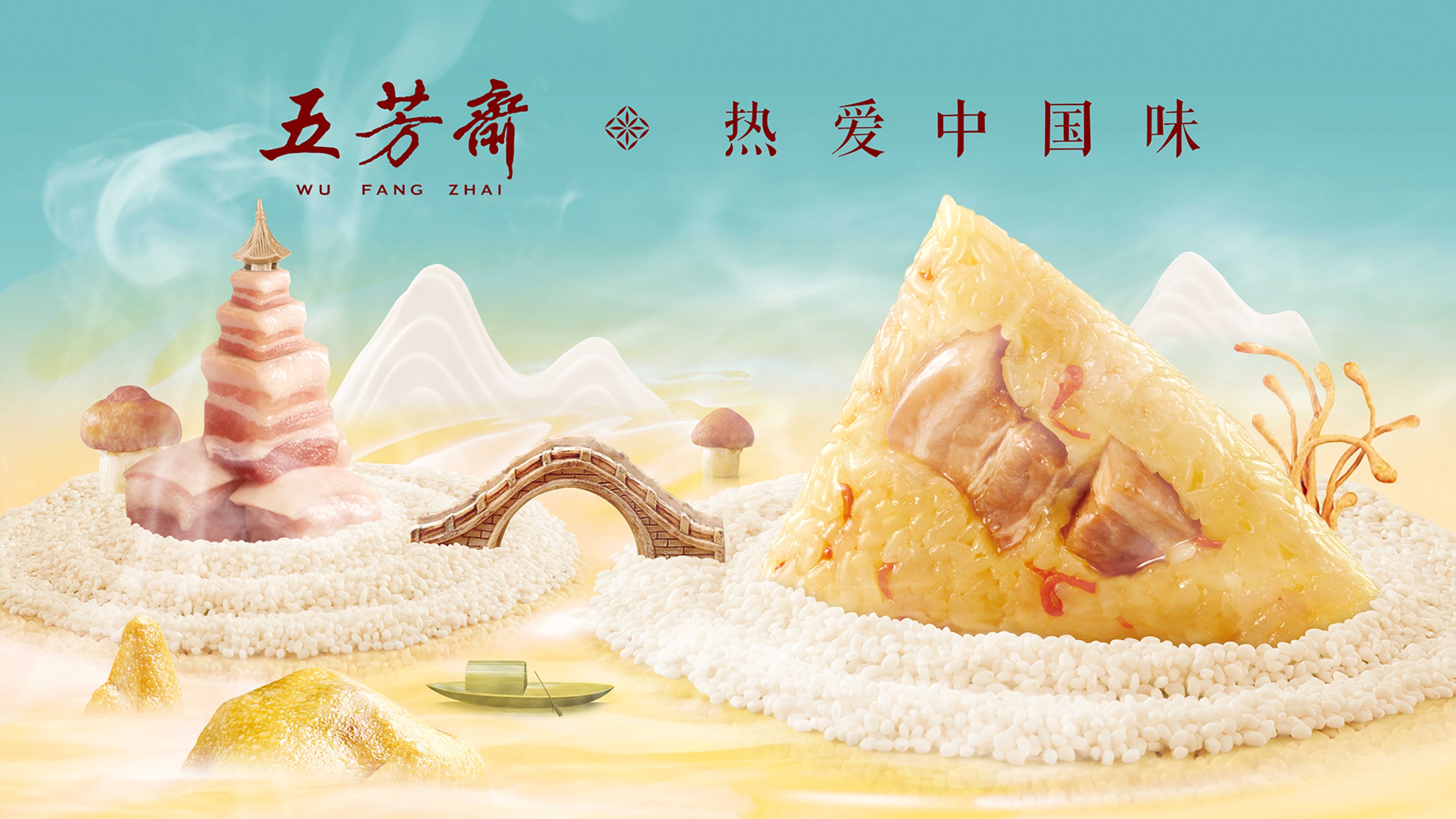 五芳齋：粽子