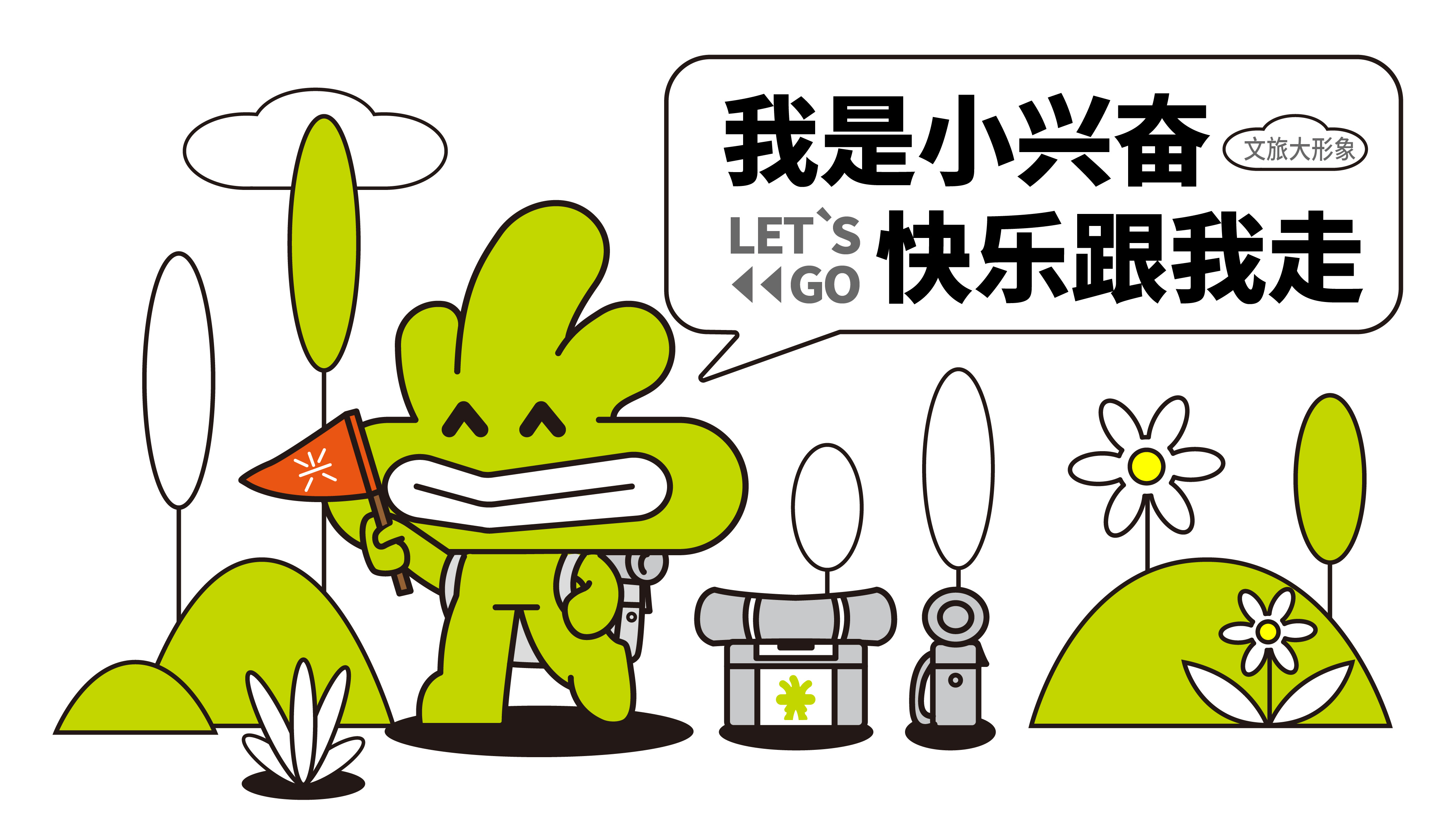 興芮