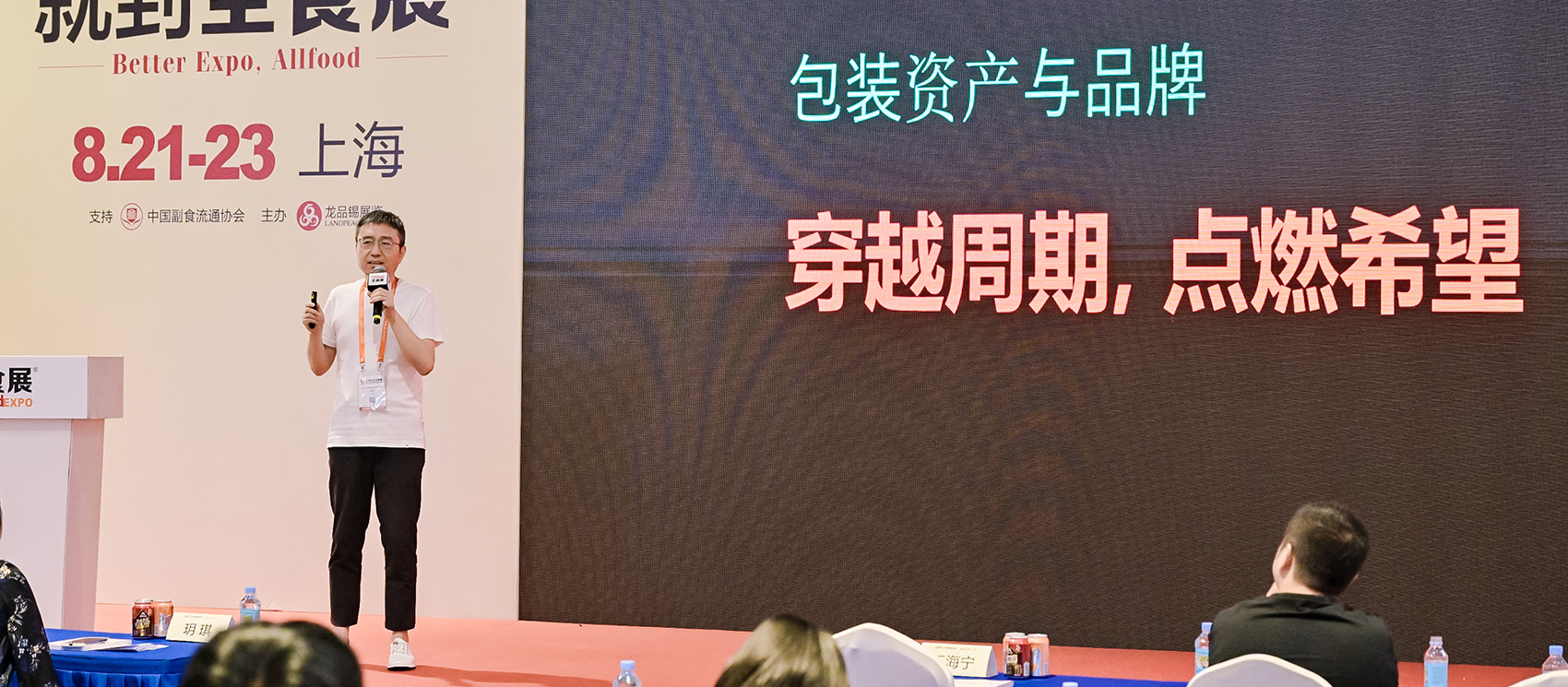 三松兄弟創(chuàng)始人桂旺松受邀出席[全食展]上海食品包裝與品牌設(shè)計(jì)峰會(huì)展