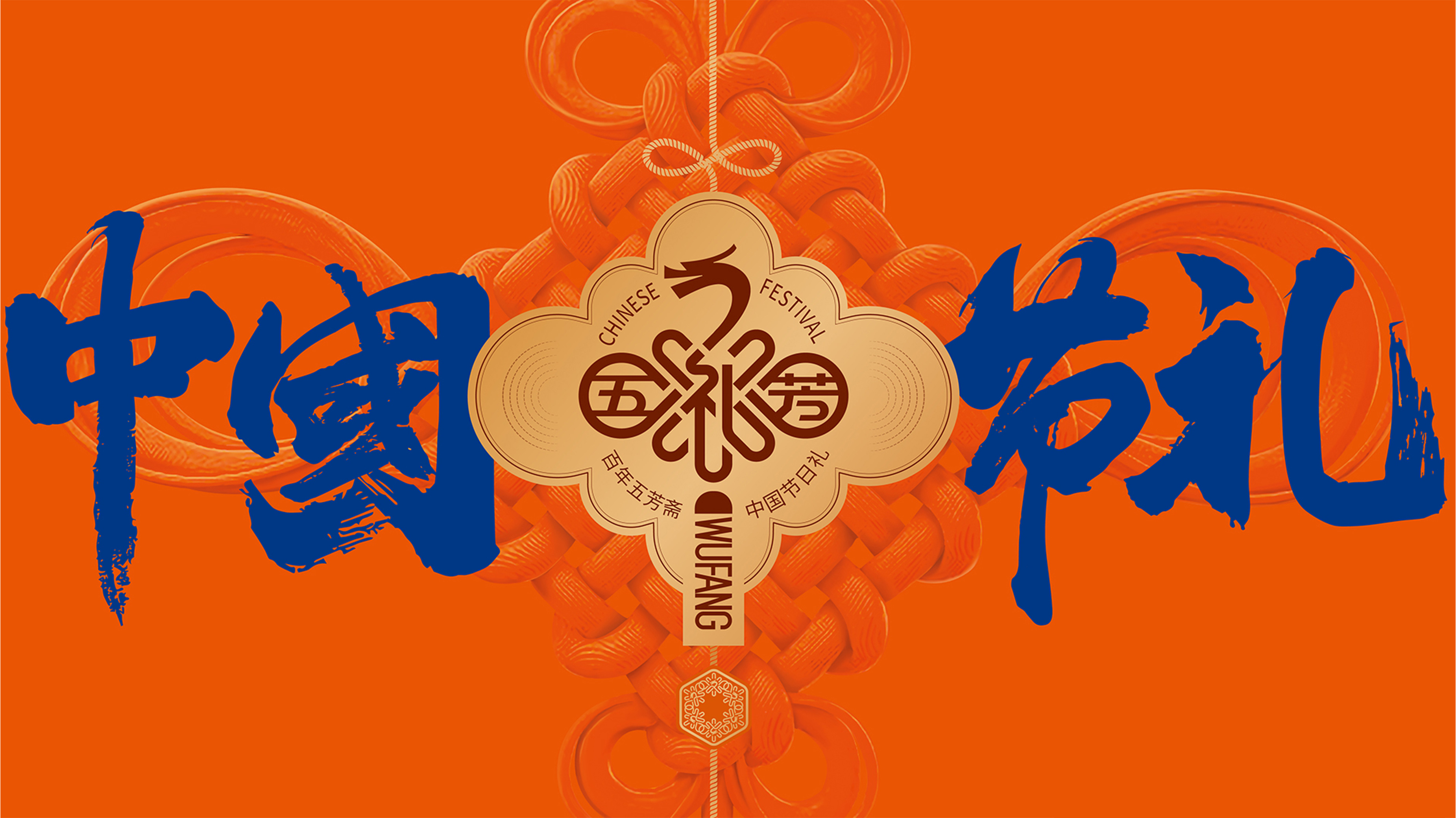 吸金大單品戰(zhàn)略營(yíng)銷(xiāo)全案——五芳齋月餅