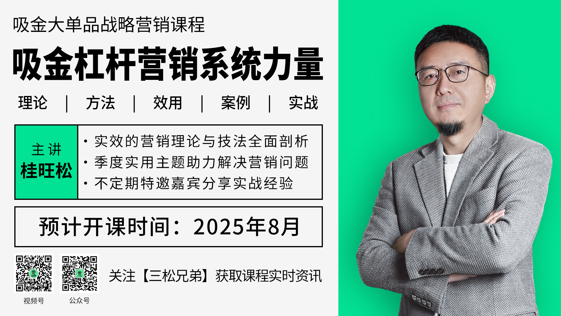吸金大單品戰(zhàn)略營(yíng)銷課程
